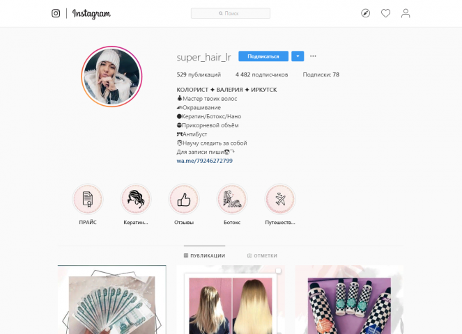 Создание и продвижение Instagram аккаунта. Услуги