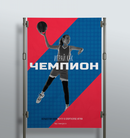 рекламный баннер для спортклуба