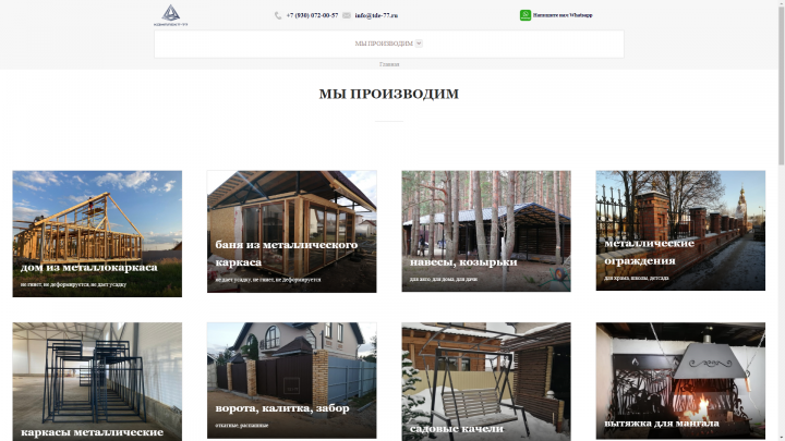 Сайт для компании, занимающейся изготовлением изделий и металла