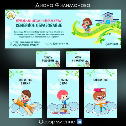 Оформление детской группы в ВК