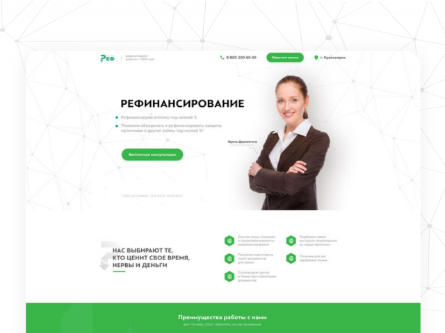 Лендинг для компании «РЕФ24»