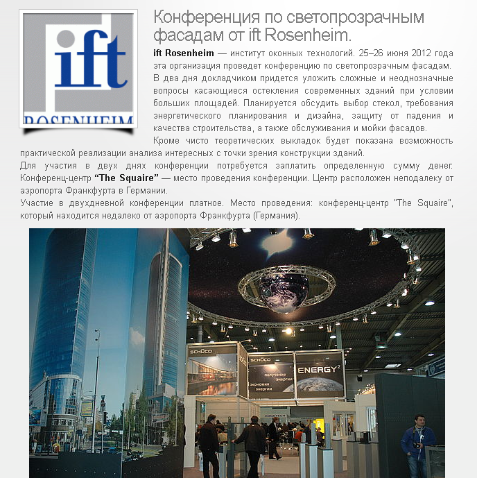 Конференция ИФТ.png