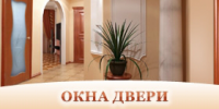 «Окна-Двери» - межкомнатные двери