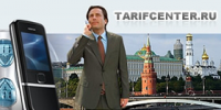 «Тариф Центр» - безлимитные тарифы