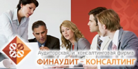 «Финаудит-консалтинг» - бухгалтерские услуги