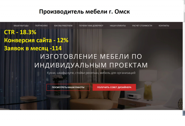 Производитель мебели