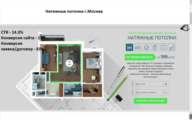 Натяжные потолки