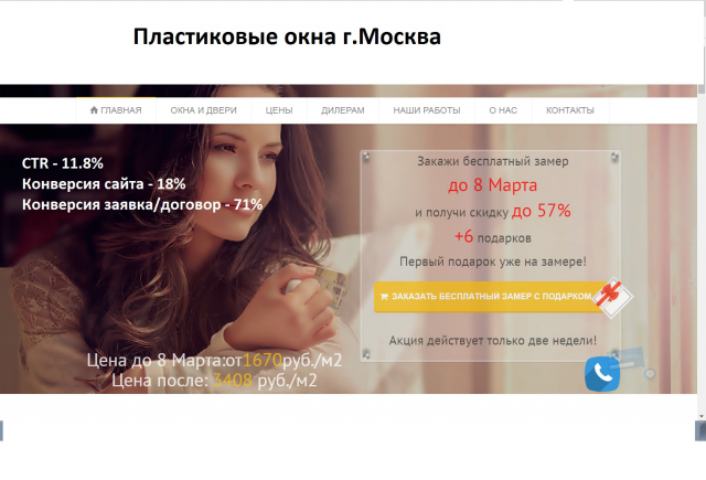 Пластиковые окна г.Москва