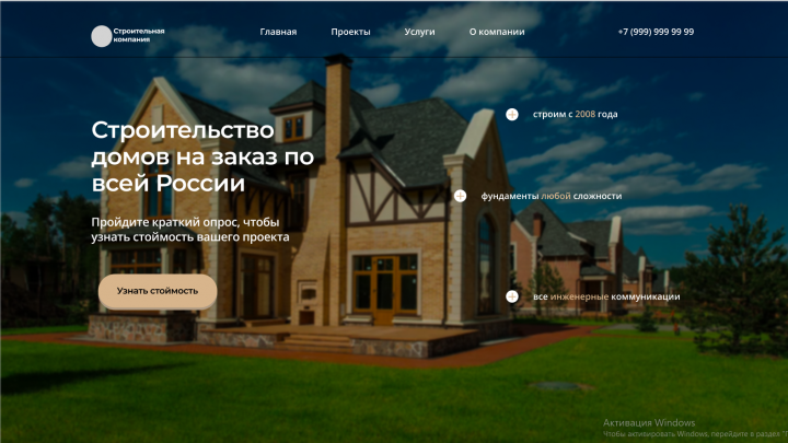 строительная компания