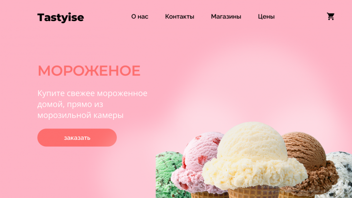 Мороженое