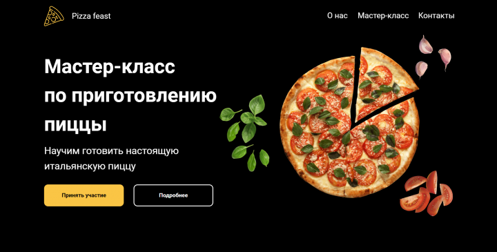 Мастер-класс по приготовлению пиццы от Pizza Feast