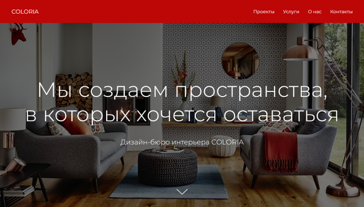Дизайн-бюро интерьера COLORIA