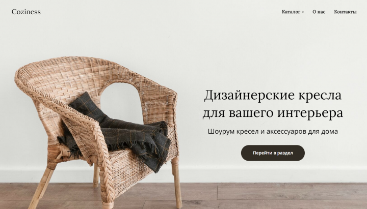 Интернет магазин кресел Coziness