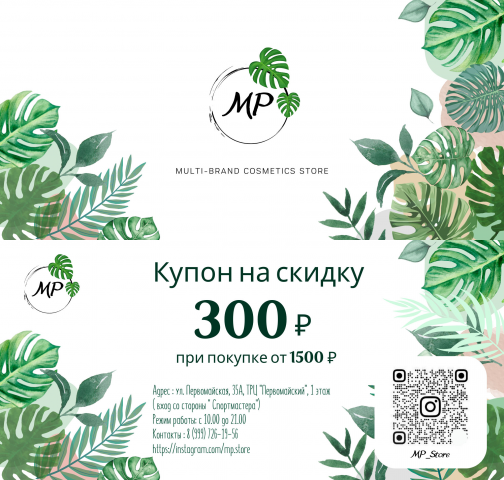 Купон на скидку