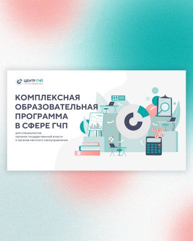 ПРЕЗЕНТАЦИЯ "ЦЕНТР ГЧП"