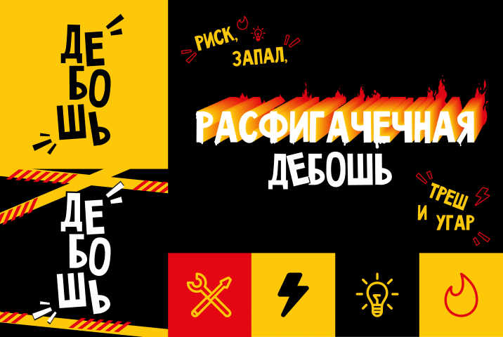 logotype ДЕБОШЬ