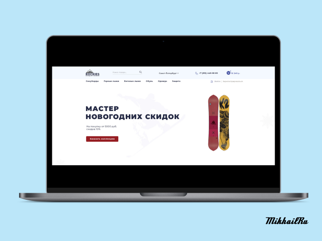 Интернет-магазин зимнего спортивного инвентаря