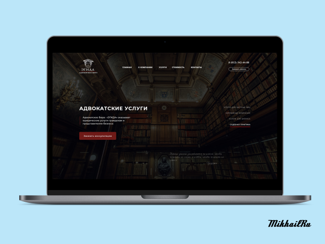 Адвокатское бюро "Эгида"