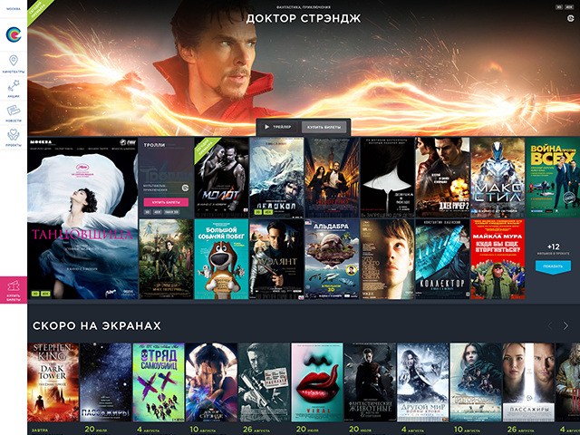 Федеральная сеть кинотеатров "Синема Стар"