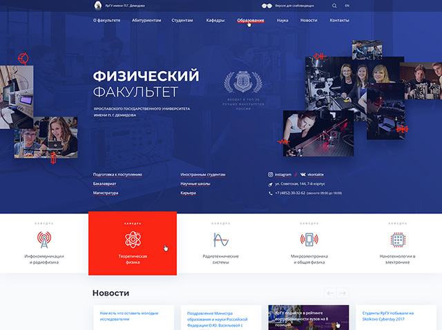 Сайт физического факультета ЯрГУ им. П.Г. Демидова
