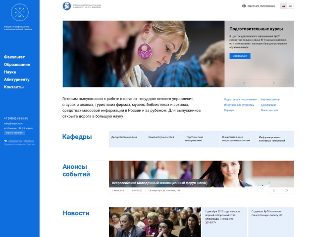 Сайт факультета ИВТ ЯрГУ им. П.Г. Демидова