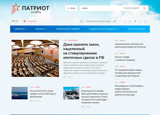 Патриот.онлайн