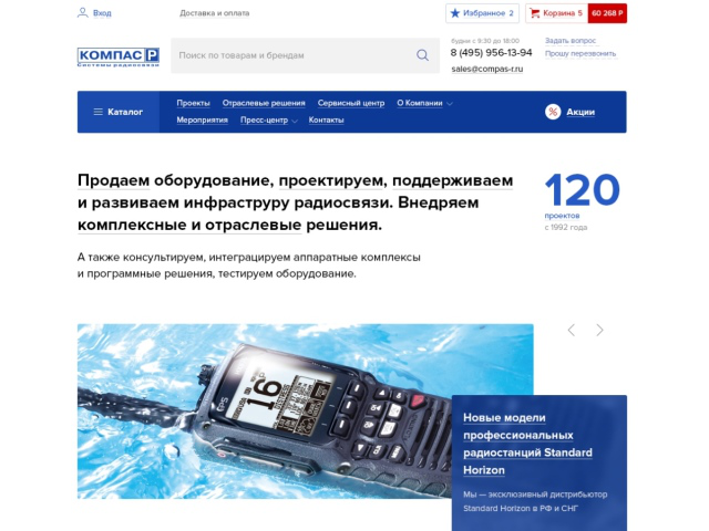 Сайт компании "Компас-Р"