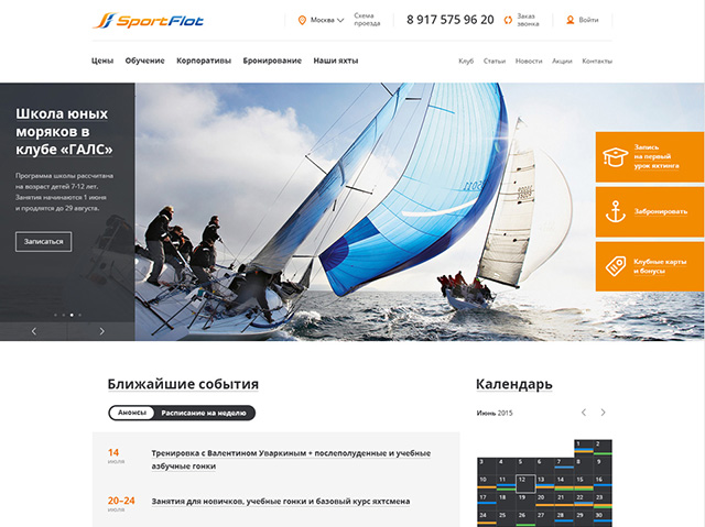 Сайт яхт-клуба «Sportflot»
