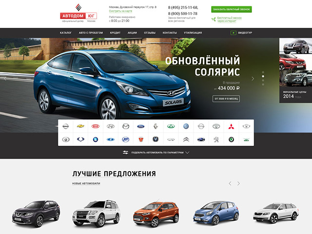 Сайт автосалона «Автодом-Юг»