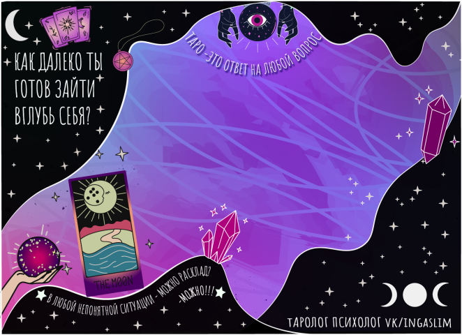 Постер Таро ракслад