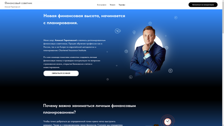 Сайт финансовое планирование