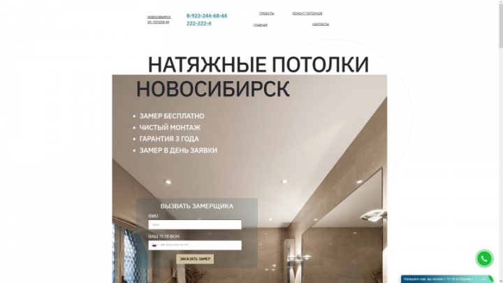 Сайт по продаже натяжных потолков