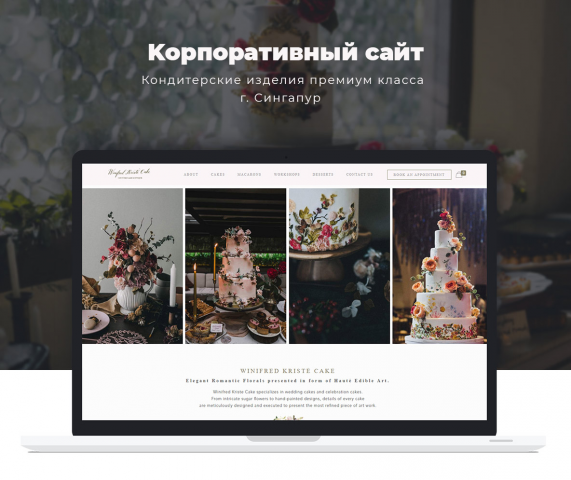 Кондитерские изделия премиум класса ( Сингапур )