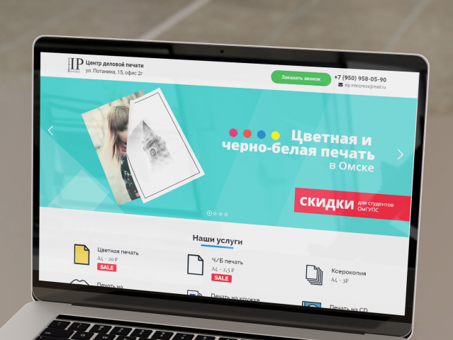 Центр деловой печати ( г. Омск )