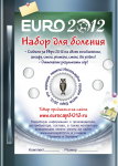 Евро 2012 (магнитные пробки)