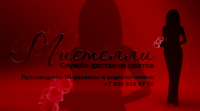 Мистелли