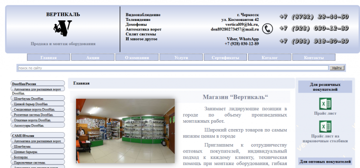 Вертикаль