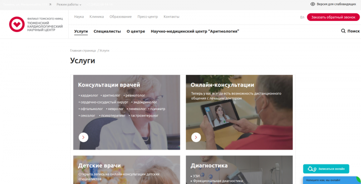 Кардиологический научный центр