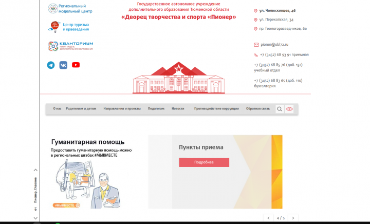 «Дворец творчества и спорта «Пионер»