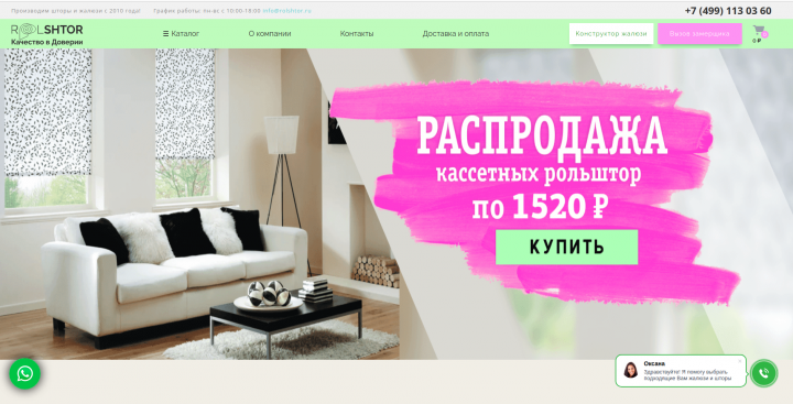 Рулонные шторы