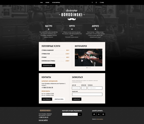 Barbershop "Borodinsky" Main_page