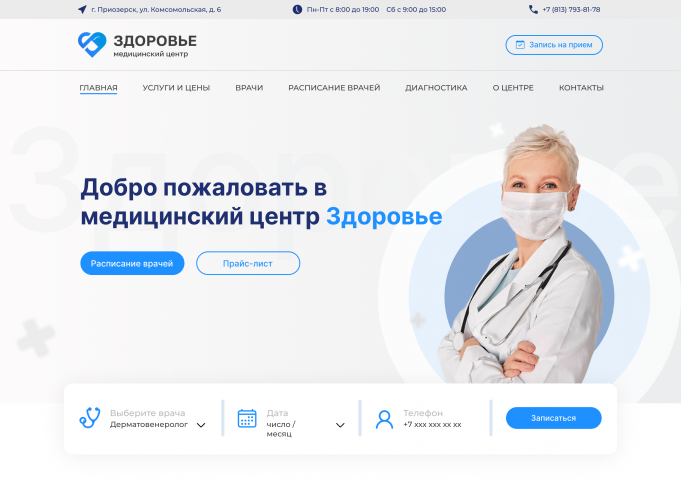 Медицинский сайт "Здоровье"