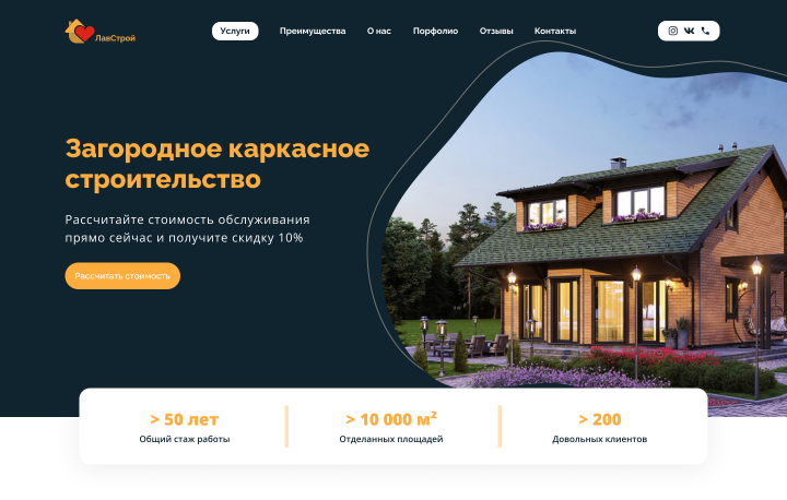 Строительство. Компания "Лавстрой"