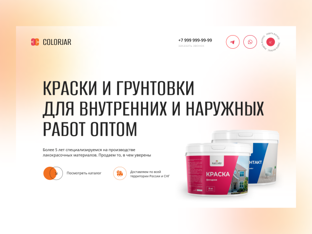 Краски и грунтовки для внутренних и наружных работ