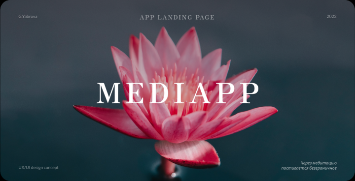 Сайт приложения Mediapp