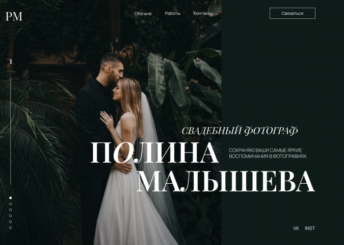 Сайт свадебного фотографа