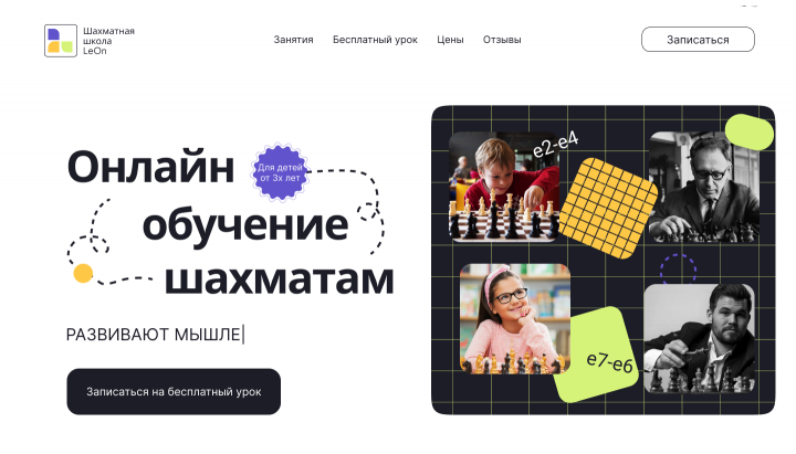 Сайт онлайн шахматной школы