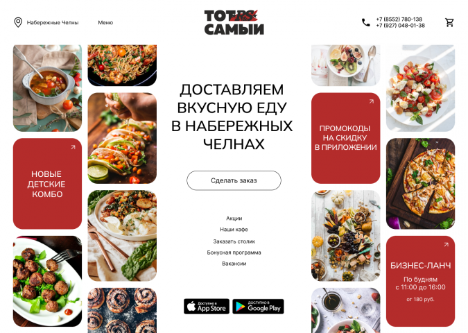 Сайт доставки еды