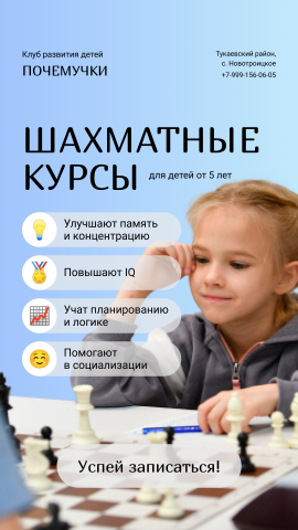 реклама для шахматных курсов