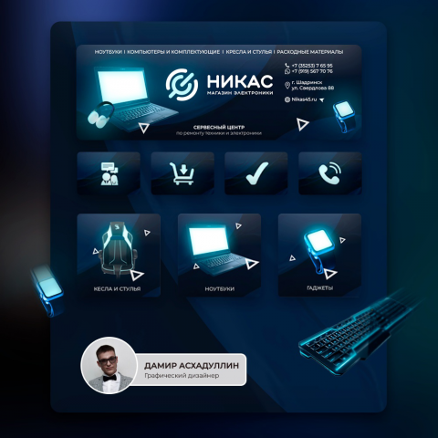 Никас